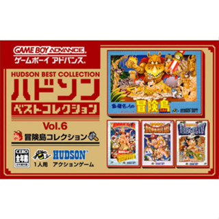 ตลับ GBA  Hudson Best Collection Vol. 5-6 ( ตลับ ผลิตใหม่) อีกชุดของเกมส์รวมสุดดัง