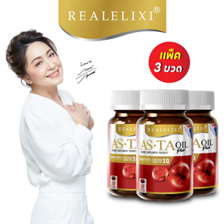 Real Elixir  ASTA OIL PLUS บรรจุ 30 เม็ด โปร 3 ขวด