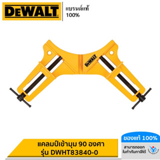 DEWALT แคลมป์เข้ามุม 90 องศา รุ่น DWHT83840-0