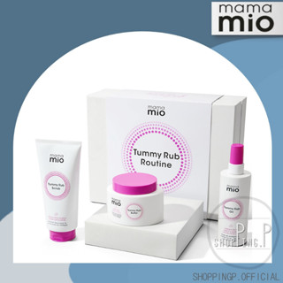 ✳️[แท้ 100%/พร้อมส่ง]✳️ Mama Mio Tummy Rub Routine Set เซตบำรุงกันผิวแตกลาย