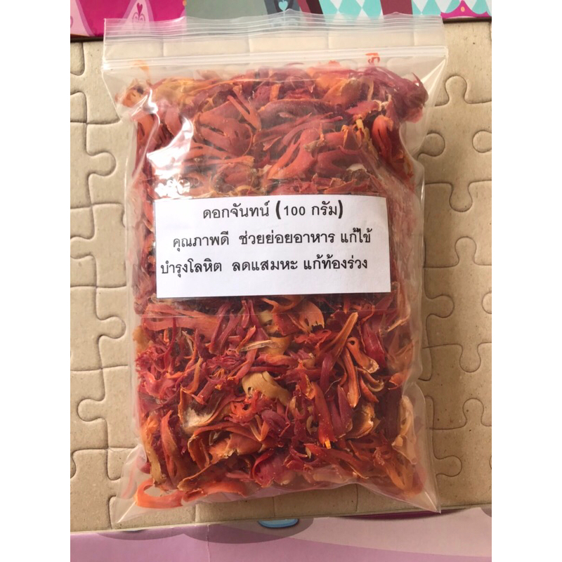 ดอกจันทน์เทศ (รกจันทน์) 100 กรัม