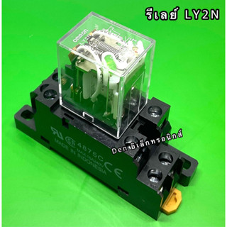 รีเลย์ LY2N   12VDC 24VDC 24VAC 110VAC 220VAC  หน้าคอนแทค 5A250VAC