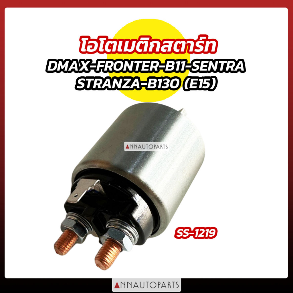 ออโตเมติกสตาร์ท SS-1219 12V สำหรับ DMAX FRONTIER B11