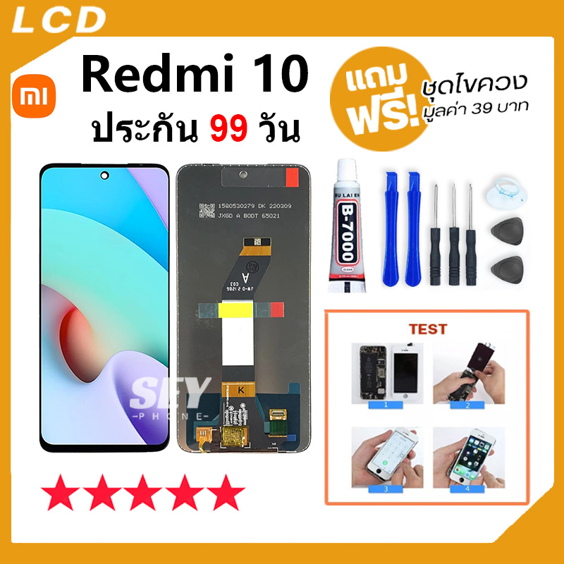 หน้าจอ Redmi 10 จอ จอชุด จอ+ทัช จอxiaomi จอ Redmi10 LCD Display Touch xiaomi redmi 10