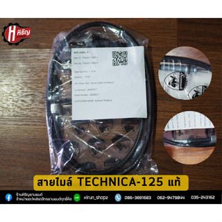 สายไมล์ TECHNICA-125 แท้