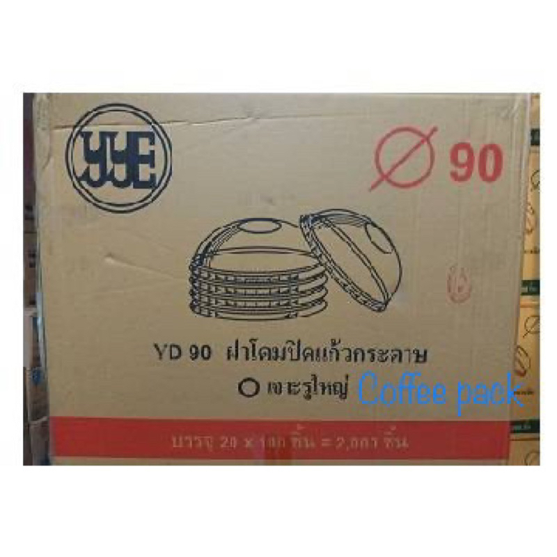 ฝาโดมปิดแก้วกระดาษและแก้วพลาสติกยกลัง ปาก90 95 เจาะรู YYE