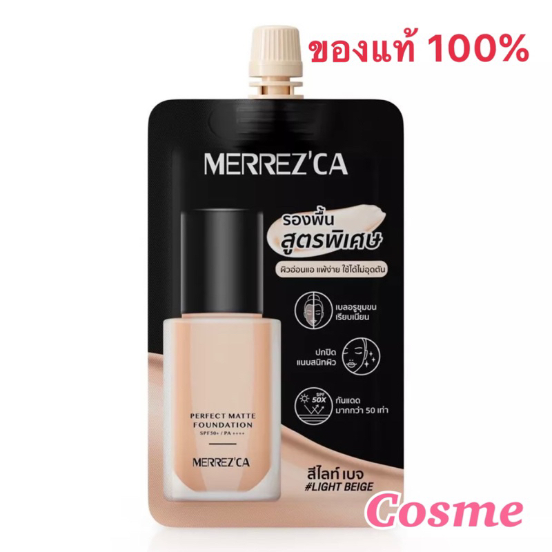 EXP.ปี2026 (1 ซอง) MERREZZA PERPECT MATTE FOUNDATION มี 3 เฉดสี