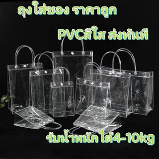 ถุงหิ้วใส เหนียว เกรดเอ ถุง PVC ใสเครื่องดื่ม นม แบบพกพา (สินค้าพร้อมส่งในไทย) ขนาดใหม่