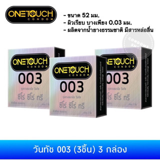 (เซ็ต 3กล่อง)[ลดพิเศษ ถูกที่สุด]ถุงยางอนามัยวันทัช 003(3ชิ้น) Onetouch 003 condom