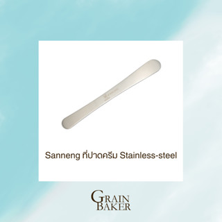 Sanneng Stainless-steel Spatula ที่ปาดครีม สำหรับงานเบเกอรี่