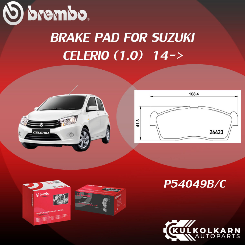 ผ้าเบรคหน้า BREMBO CELERIO  เครื่อง (1.0) ปี14->(F)P54 049B/C