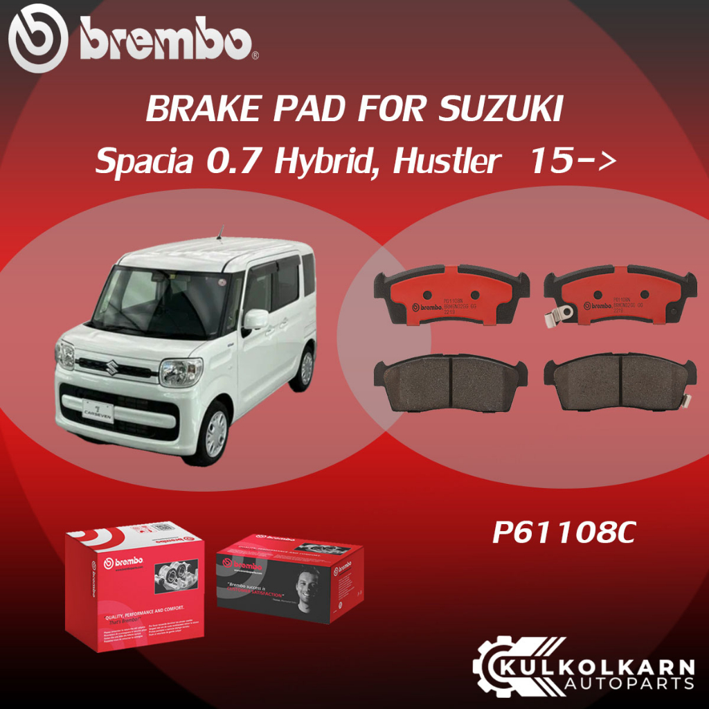 ผ้าเบรคหน้า BREMBO Spacia   เครื่อง 0.7 Hybrid, Hustlerปี15-> (F)P61 108C