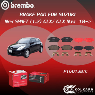 ผ้าเบรคหน้า BREMBO New SWIFT เครื่อง (1.2) GLX/ GLX Navi ปี18-&gt; (F)P16 013B/C