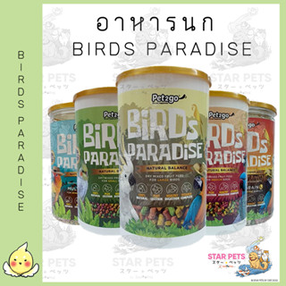 ใหม่! Birds Paradise อาหารนกจาก pet2go หลายหลายตรงสายพันธ์ ให้เลือก 500g/กระปุ๊ก