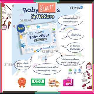 YUMA Baby Wipes Soft &amp; Care 80sheets ยูมะ เบบี้ ไวพ์ ซอฟท์ แอนด์ แคร์ 80แผ่น