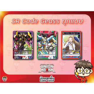 SR 💥 Union Arena : Code Geass Lolouch การ์ด Union Arena ลิขสิทธิ์แท้จาก Bandai