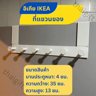 ที่แขวนของ IKEA อิเกีย แบรนด์แท้ ตะขอแขวน ตะขอแขวนติดผนัง พร้อมส่ง ENUDDEN ที่แขวนของหลังบานประตู ตะขอแขวนของหลังประตู