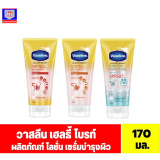 วาสลีน เฮลธี้ ไบรท์ โลชั่นเซรั่ม บำรุงผิว กันแดด SPF30-50 +++ ขนาด 170 มล.