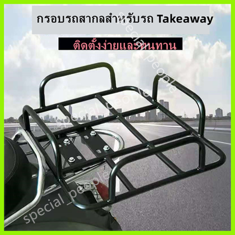 ชั้นวางของไฟฟ้า แร็คมอเตอร์ไซค์ ตะแกรงกระเป๋าส่งอาหาร ตะแกรงรองกล่องส่งอาหาร ตะแกรงมอเตอร์ไซค์