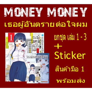 เธอผู้อันตรายต่อใจผม (หนังสือการ์ตูน)