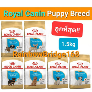 Royal Canin Breed Chihuahua Shihtzu Poodle York Pug Jack Russel Puppy 1.5kg โรยัลคานิน ลูกสุนัข สูตรเฉพาะสายพันธุ์