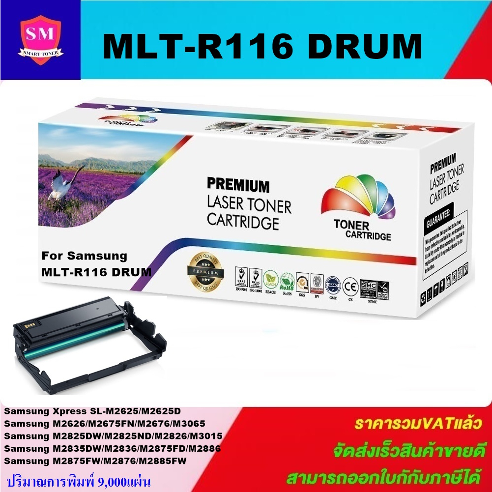ตลับชุดดรัมเทียบเท่า DRUM Samsung MLT-R116(ราคาพิเศษ) FOR Samsung Xpress SL-M2625/M2626/M2675FN/M2676N/M2825DW/M2826