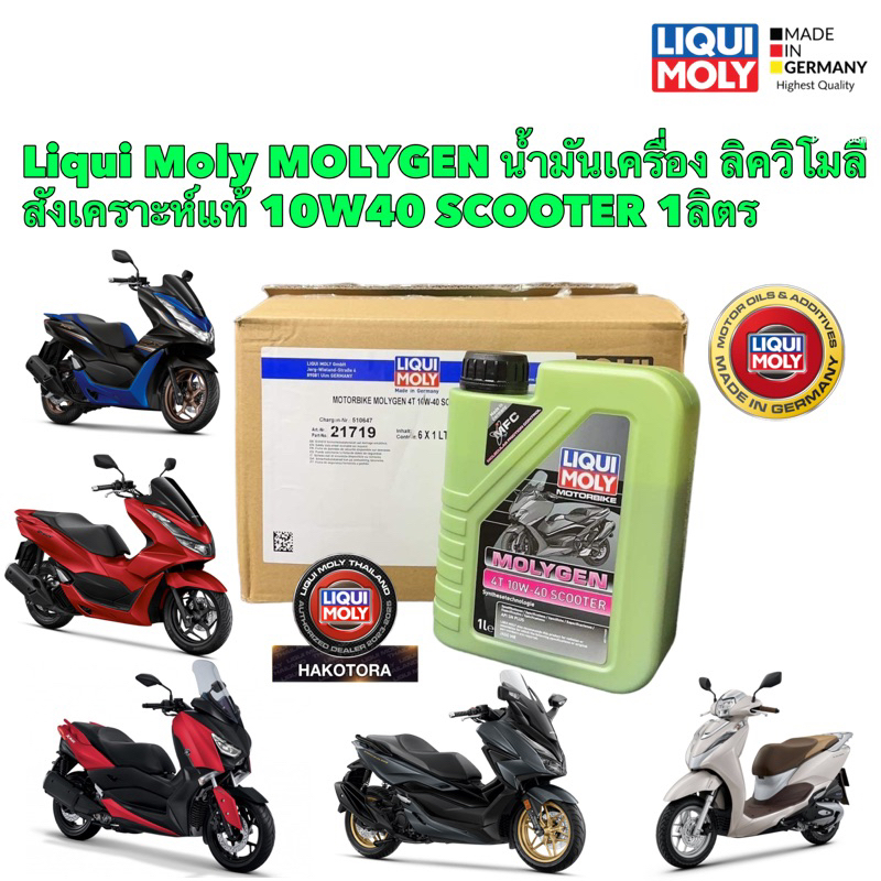 น้ำมันเครื่อง 1ลิตร LIQUI MOLY MOLYGEN SCOOTER 10W40 น้ำมันเครื่องผสมสาร MFC