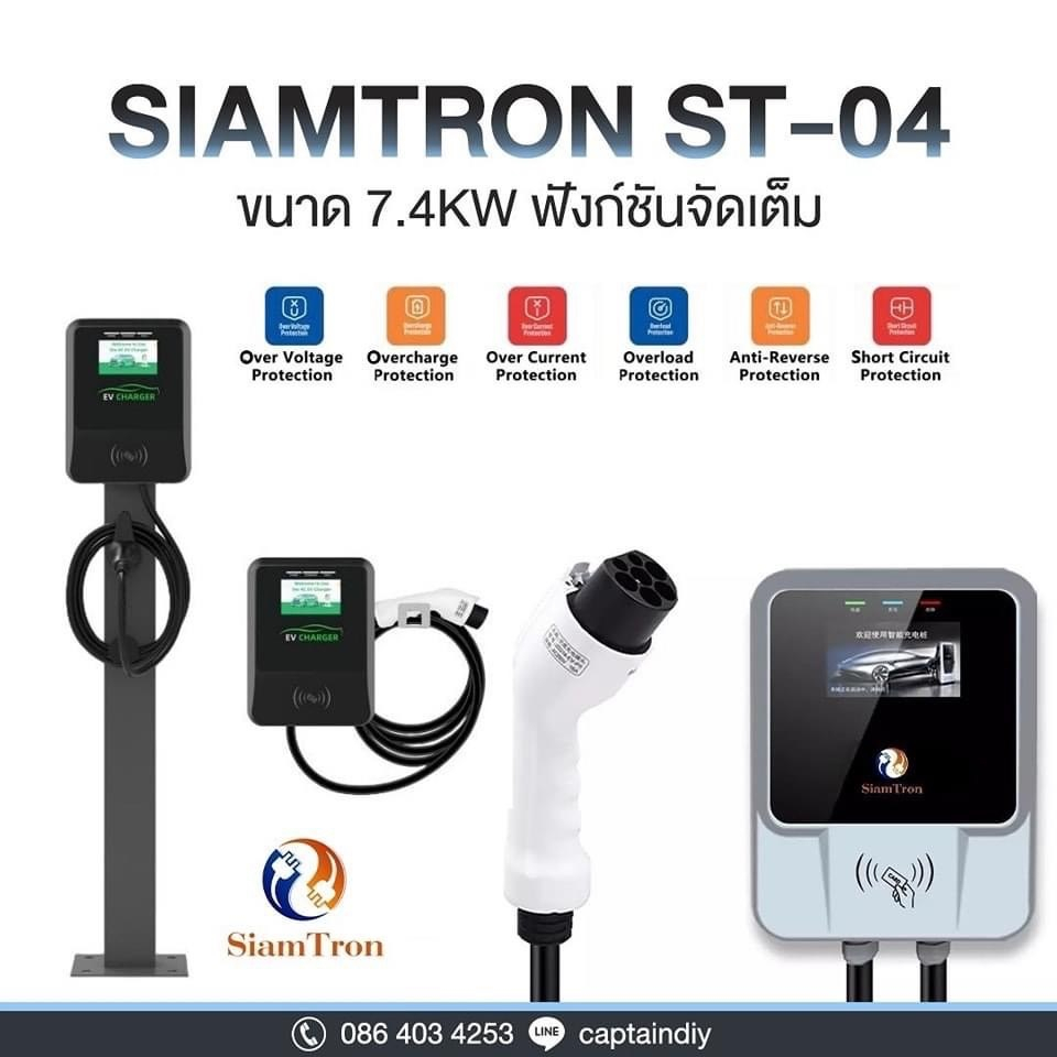 SiamTron - Wall Box EV Charger 7 kW (ST-04)