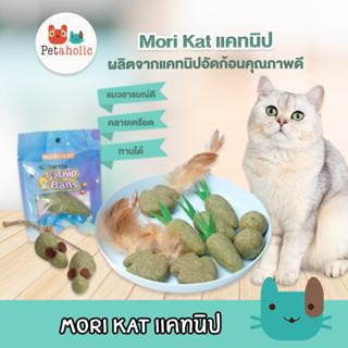 Morio (TC210) Mori Kat แคทนิปบอล แคทนิป ของเล่นแมว ของเล่นสัตว์เลี้ยง Mori Kat Cat Catnip Ball