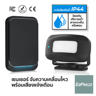 เซนเซอร์ตรวจจับความเคลื่อนไหว บ้าน ร้านอาหาร สำหรับเด็กเล็ก Motion Sensor IP44 ป้องกันปริมาณน้ำสาดกระเด็น สีดำใหม่