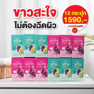 ✅ ส่งฟรี/พร้อมส่ง ✅ 12ปุก Deproud Gluta Day / All Vita Mix กลูต้า เดย์ ดีพราว ออล วิต้า มิกซ์ 2สีเซ็ตลดสิว ผิวใส ไม่โทรม