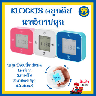 ✅ IKEA อิเกีย - KLOCKIS คลูกคีส นาฬิกา เทอร์โม นาฬิกาปลุก ไทม์เมอร์