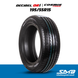 ยางรถยนต์ 195/55R15 COSMIS รุ่น DECIBEL DR1 ยางรถเก๋ง ( ราคาต่อ 1 เส้น )