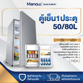 ตู้เย็น ตู้เย็นมินิบาร์ 1 ประตู GREAT WALL FRIDGE ตู้เย็นเล็ก ตู้แช่ Mini Bar ความจุ 50/80 ลิตร ตู้เย็นหอพัก ตู้เย็นมินิ