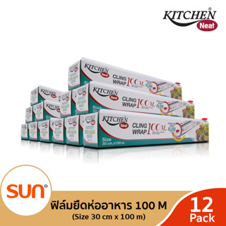 KITCHEN NEAT (คิทเช่น นีท) ฟิล์มยืดหุ้มห่ออาหาร (ขนาด 30 cm. x 100 m.)  (12 กล่อง)