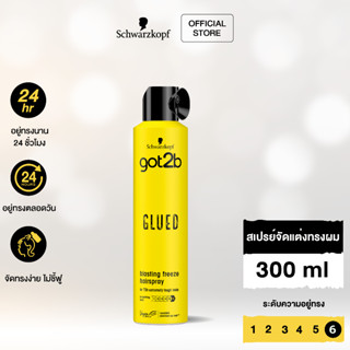 Schwarzkopf Got2b Glued Blasting Freeze Spray สเปรย์จัดแต่งทรงผม สูตรกลู บลาสติ้ง ฟรีซ 300 มล.