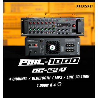 HONIC PML1000 เพาเวอร์มิกซ์ AC -220V DC 24Vมี Line 100V (สินค้าใหม่ มีหน้าร้าน ประกันศูนย์ไทย)