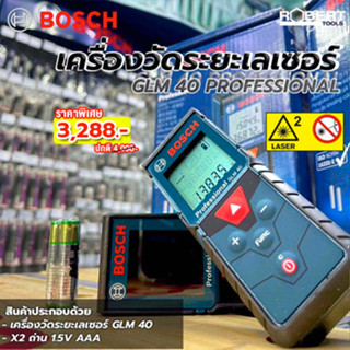 Bosch รุ่น GLM 40 เครื่องวัดระยะเลเซอร์ วัดระยะ 40 เมตร (06010729K0)