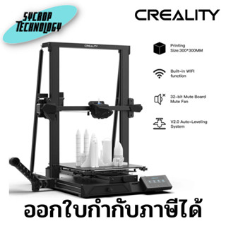 CREALITY CR-10 Smart Pro ประกันศูนย์ เช็คสินค้าก่อนสั่งซื้อ