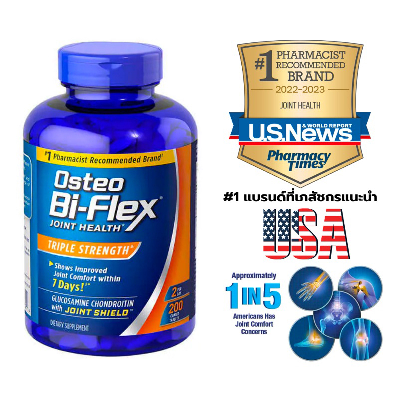 Osteo Bi-Flex, Joint Health, Triple Strength, 200 Tablets (แบรนด์สุขภาพข้อต่ออันดับ 1 ของอเมริกา)