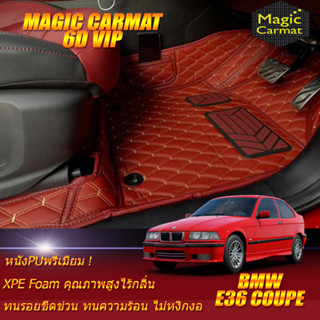 BMW E36 Coupe 1990-2000 Set B (เฉพาะห้องโดยสาร) พรมรถยนต์ BMW E36 Coupe 318i 318Ci 316i M3 320Ci พรม6D VIP Magic Carmat