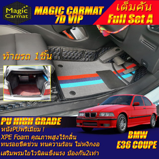 BMW E36 Coupe 1990-2000 Full A (เต็มคันรวมท้ายรถ A) พรมรถยนต์ E36 Coupe 318i 318Ci 316i M3 320Ci พรม7D VIP High Grade