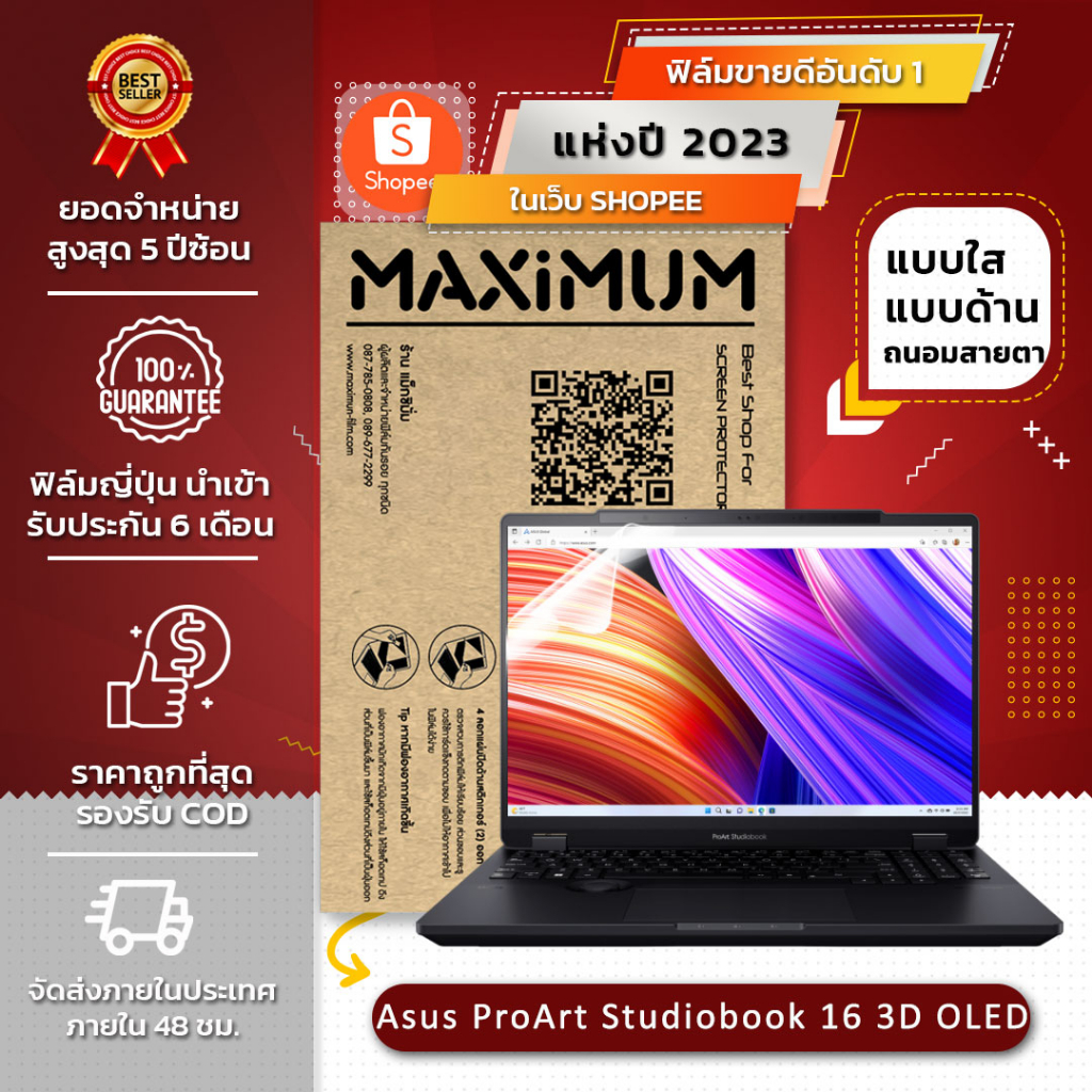 ฟิล์มกันรอย คอม โน็ตบุ๊ค รุ่น Asus ProArt Studiobook 16 3D OLED H7604 16:10 ขนาดฟิล์ม 16 นิ้ว : 34.5