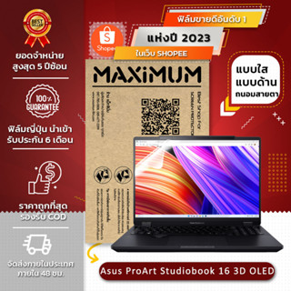 ฟิล์มกันรอย คอม โน็ตบุ๊ค รุ่น Asus ProArt Studiobook 16 3D OLED H7604 16:10 ขนาดฟิล์ม 16 นิ้ว : 34.5x21.5 ซม.