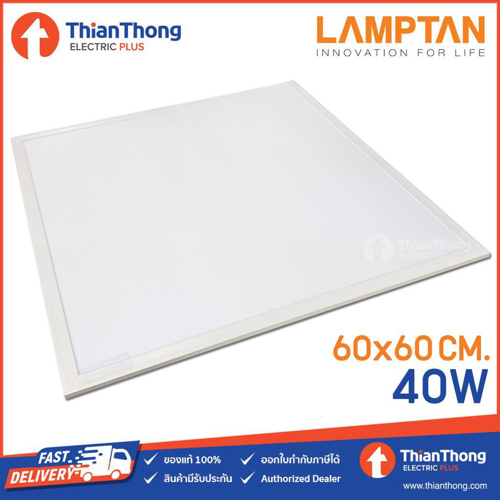 Lamptan โคมพาแนล LED Panel Light 60x60 ขนาด 40W
