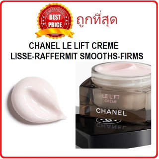 Beauty-Siam แท้ทั้งร้าน !! แบ่งขายครีมบำรุงผิวหน้า CHANEL LE LIFT CREME LISSE-RAFFERMIT SMOOTHS-FIRMS