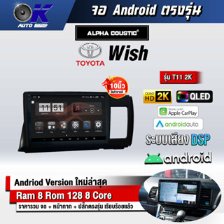 จอ Andriod จอตรงรุ่น Toyota Wish ขนาด 10.1 นิ้ว แบ่ง 2 จอได้ Andriod V.10ล่าสุด !!! รับประกันถึง 1 ปี