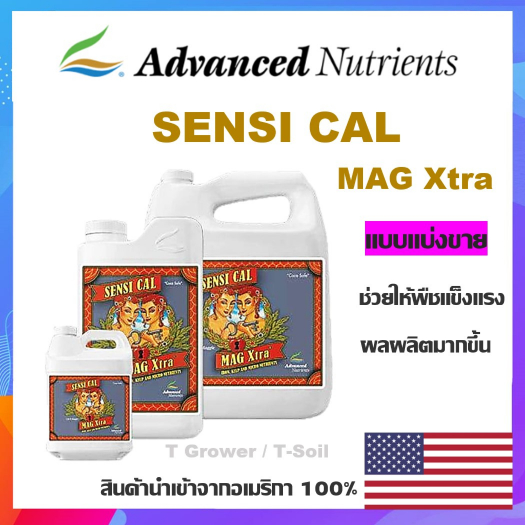 Sensi Cal Mag Xtra ปุ๋ยเสริมธาตุรอง แคลเซียม เหล็ก แม็กนีเซียม ขวดแบ่ง ปุ๋ยนอก ของแท้100% แบบแบ่งขาย