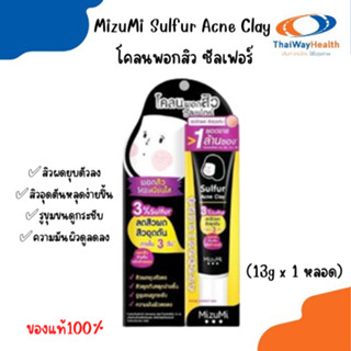 MizuMi Sulfur Acne Clay  โคลนพอกสิว ซัลเฟอร์ (13g x 1 หลอด)