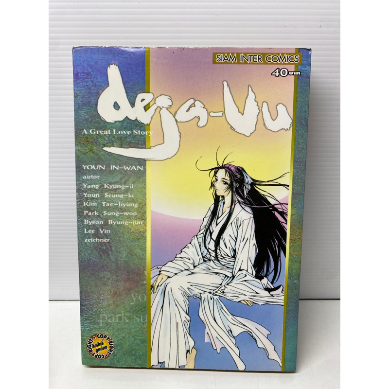 deja-vu เดจาวู เล่มเดียวจบสภาพดี